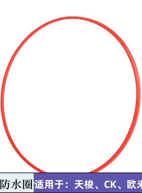修表保养手表红色防水圈橡胶后盖适配天梭密封圈CK圆形型0.9MMO型