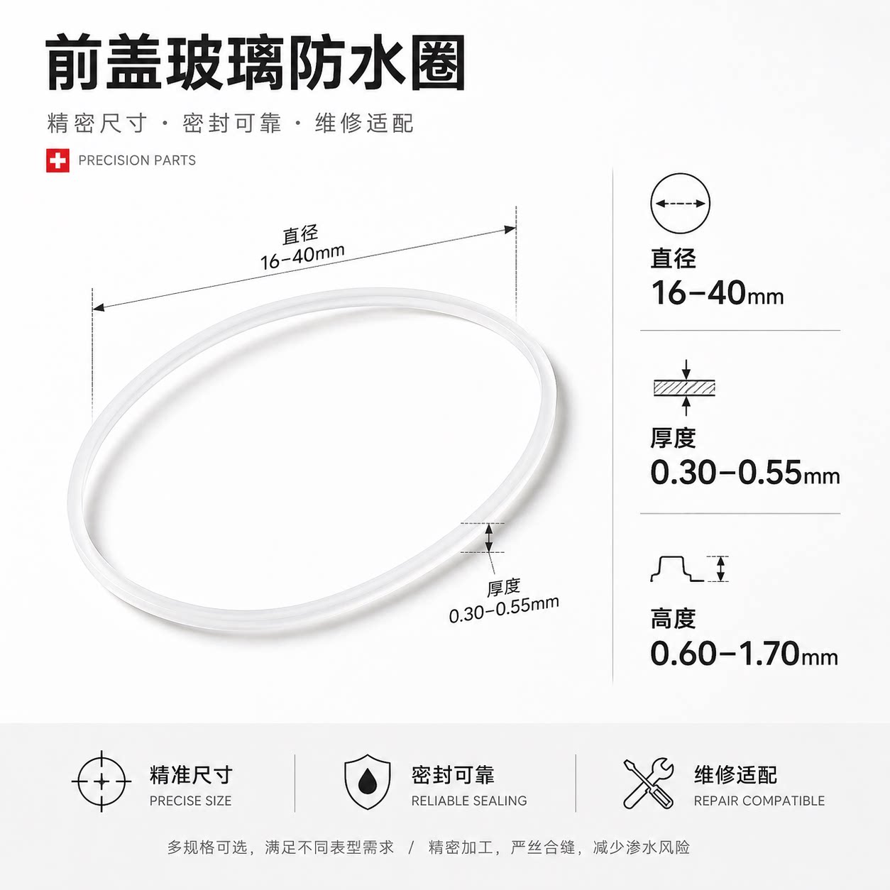 手表维修配件通用白色铁氟龙 表前盖玻璃防水圈表蒙防水圈16-40mm