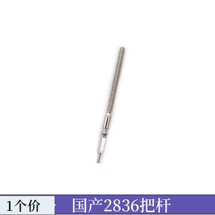手表机芯配件国产ETA机械机芯2836-2/2834-2把杆把芯自来杆Q17
