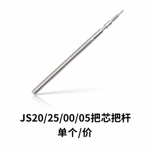 手表机芯配件 JS00 JS20 JS25 JS系列通用 把杆 把芯 自来杆 把杆