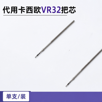 手表配件 卡西欧代用机芯把杆VR32 VR33 VR34把芯 日本光动能把干