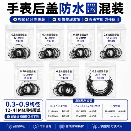 手表密封圈黑色橡 弹性后盖防水圈0.3/0.4/0.5/0.6/0.7/0.8/0.9粗