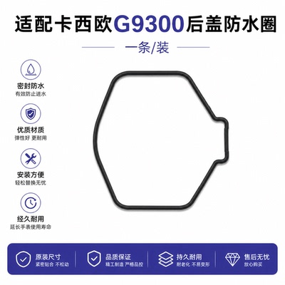 适配卡西欧G9300后盖防水圈 密封胶圈 防水垫圈 手表维修配件