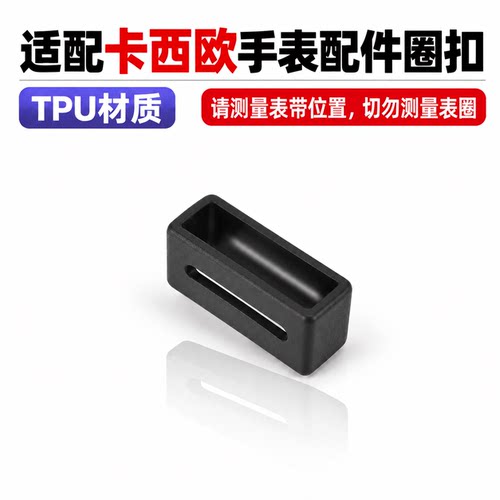 适配casio卡西欧表扣表带扣表带圈卡扣gshock活动圈TPU扣环配件