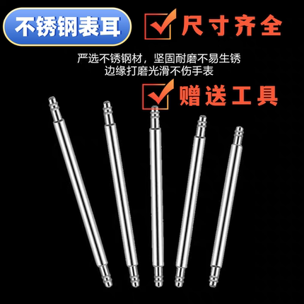 手表配件表带连接轴生耳杆 全钢无缝弹簧表耳插销 固定轴表柱表轴