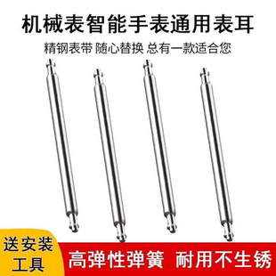 表带针弹簧轴心 无缝不锈钢表耳1.3/1.5mm粗单托生耳手表 表扣针