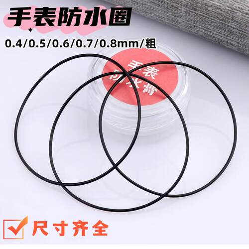 防水后盖密封圈手表配件