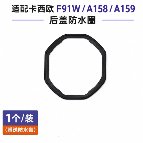 适配卡西欧F91W手表后盖防水胶圈A159 A158 A168配件后盖密封圈
