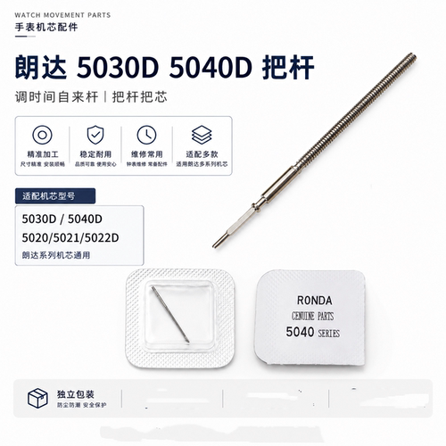手表机芯配件 5030D把杆 把心 把芯 5050 5040D 5021 5022自来杆