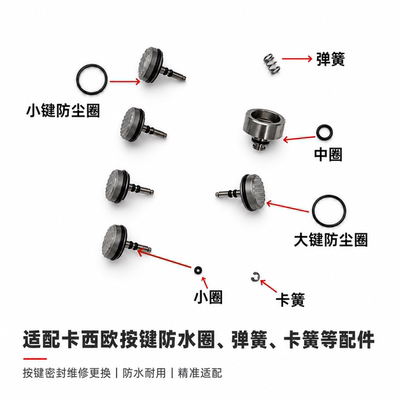 手表配件 适配卡西欧小泥王GG1000按键防尘圈 防水圈 卡簧 弹簧