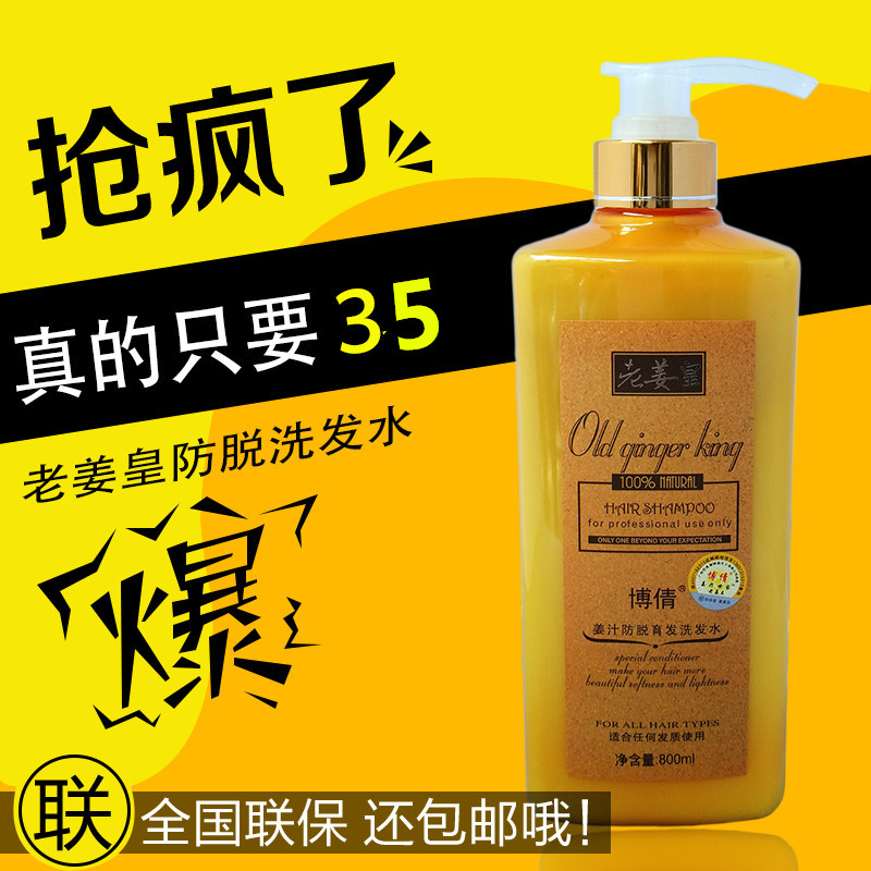 专用洗发博倩老姜皇洗发水800ml控油防脱水疗素育发生发深层清洁