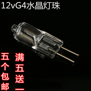 低压12v20w水晶灯天花灯G4灯珠两脚细脚插泡卤素光源家用灯泡暖光