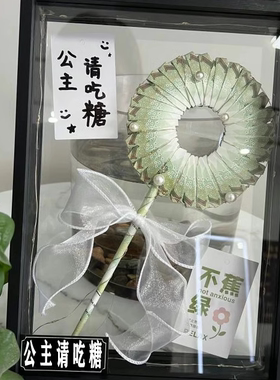 DIY新款有钱花棒棒糖框网红