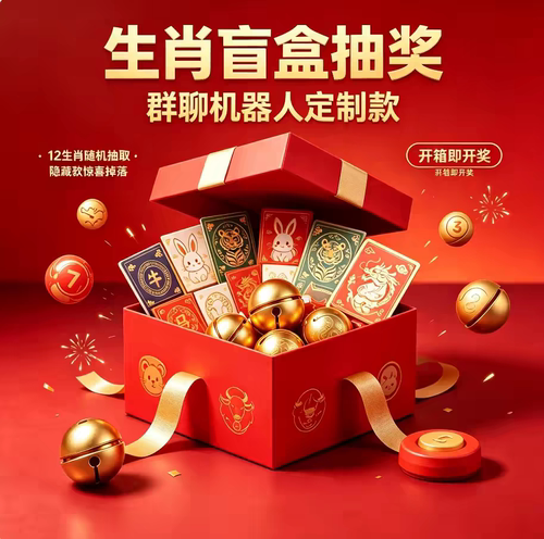 群聊机器人群智能聊天机器人战队微娱乐点歌签到活跃游戏管家助手