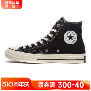 Converse/匡威旗舰官网正品男鞋女鞋1970S经典款休闲帆布鞋女高帮