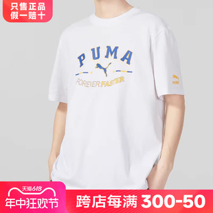 24夏季 运动服健身训练潮流时尚 新款 PUMA彪马男装 舒适透气圆领短袖