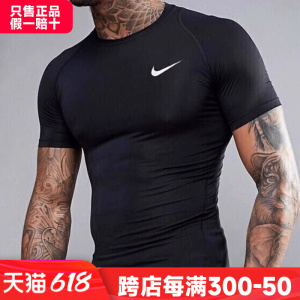 Nike耐克紧身衣男训练服透气速干高弹男士运动休闲短袖T恤健身衣