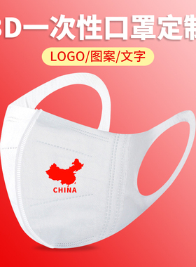 中国地图爱国一次性3D立体口罩三层黑色白色创意个性印花图案定制
