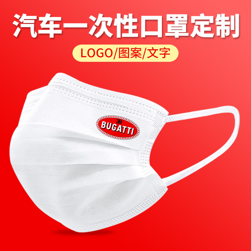 布加迪汽车标志一次性口罩三层黑色白色男女创意个性印花图案潮款
