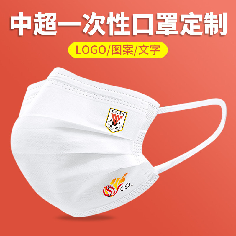 山东鲁能中超足球一次性口罩黑白色男女创意个性印花图案潮款定制