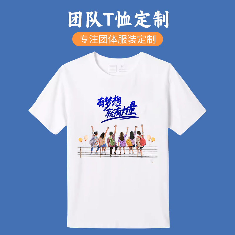 团建短袖t恤定制印logo图案夏班服团队工作服团体纯棉圆领文化衫