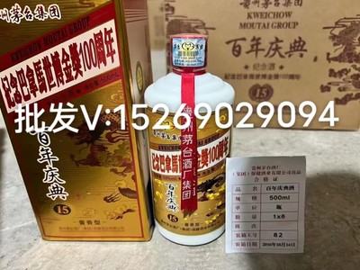 贵州百年庆典纪念酒茅/台镇纯粮酿造坤沙老 酒年份收藏高档礼盒装