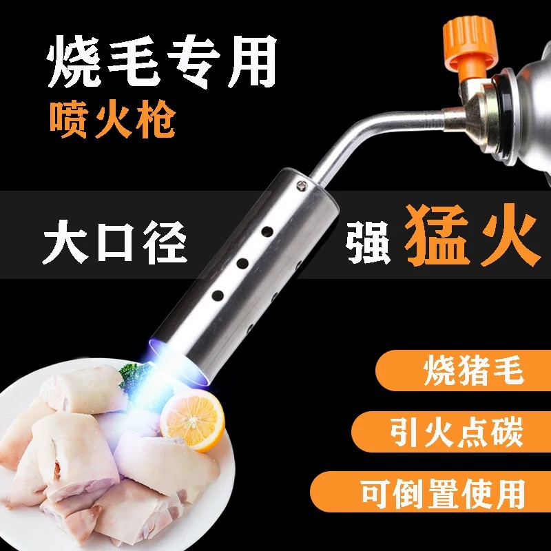 家用大功率喷枪烧毛枪头烤枪打火器火枪液化气喷火枪气罐点火枪