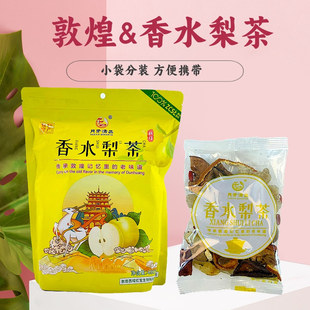 敦煌特产月牙清品香水梨茶古法冻梨茶兰州软儿梨原料包花果茶秋冬