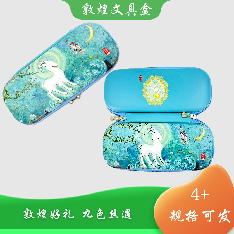 敦煌莫高窟壁画文具盒铅笔盒礼物