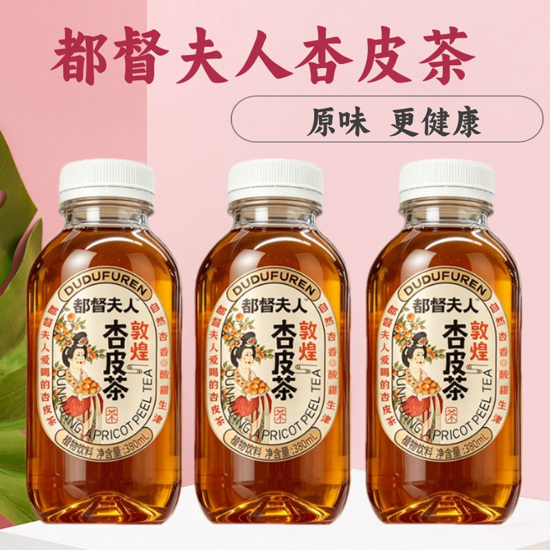 敦煌特产都督夫人杏皮茶植物饮料杏皮水杏子果汁西北旅游伴手礼