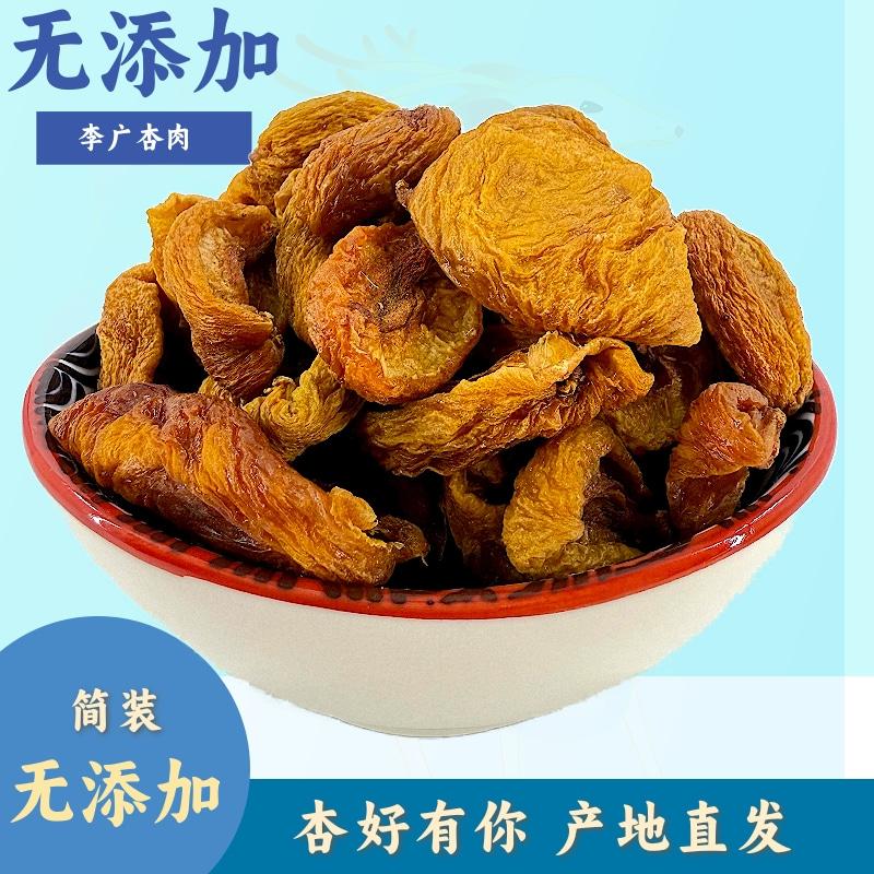 敦煌特產無核杏干李廣杏肉杏皮
