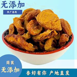 敦煌特产李广杏肉无核杏子干杏皮旅游伴手礼水果干无添加原味零食