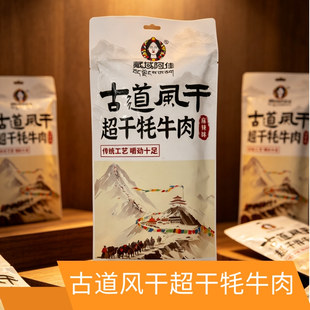 青海特产西宁古道风干超干牦牛肉干整条208克追剧零食土特产礼物
