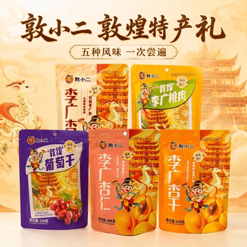 敦煌特产敦小二李广杏干里扎马特葡萄干无核杏肉甜杏仁李广桃肉