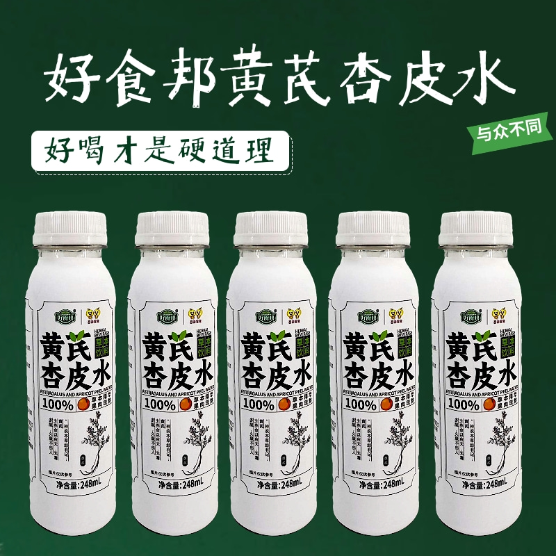 甘肃敦煌特色好食邦黄芪杏皮水茶