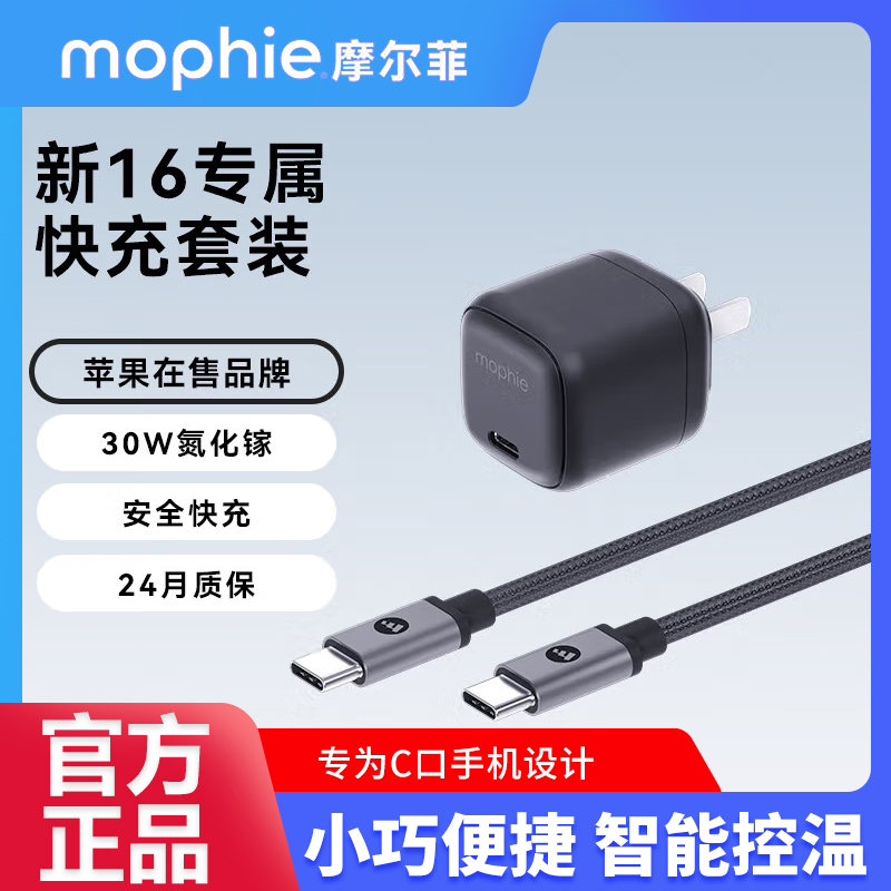 摩尔菲30W充电器氮化镓PD快充头