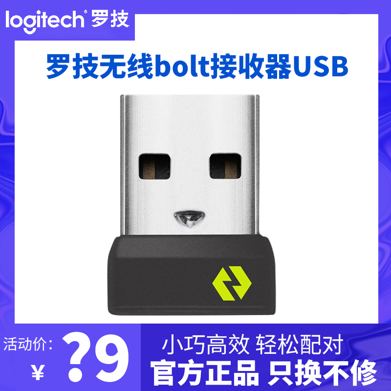 罗技无线BOLT蓝牙接收器USB