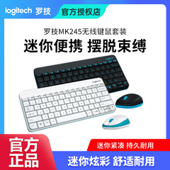 罗技MK245无线鼠标键盘套装台式机笔记本电脑办公迷你小键鼠MK240