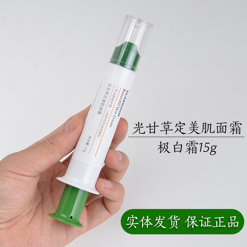 芙蕾恩极白霜光甘草定美肌面霜15g发光肌专柜正品提亮肤色护肤品
