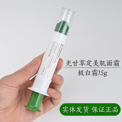 芙蕾恩极白霜光甘草定美肌面霜15g发光肌专柜正品提亮肤色护肤品