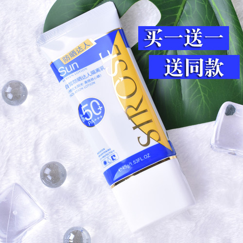 白皙防晒霜隔离乳户外超强男女
