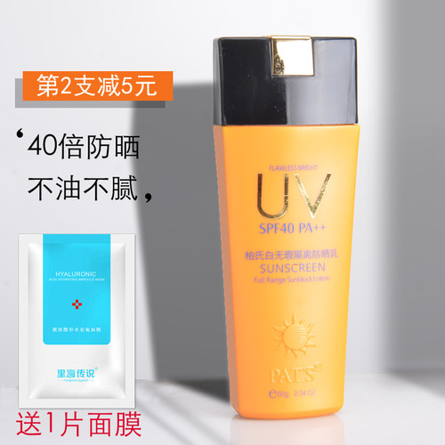 防晒隔离乳防伪可查假一罚十柏氏