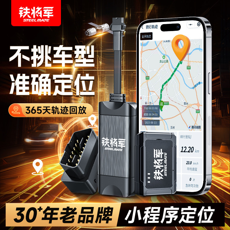 铁将军车用便捷式GPS导航汽车定位防丢神器定位器车载远程跟踪仪