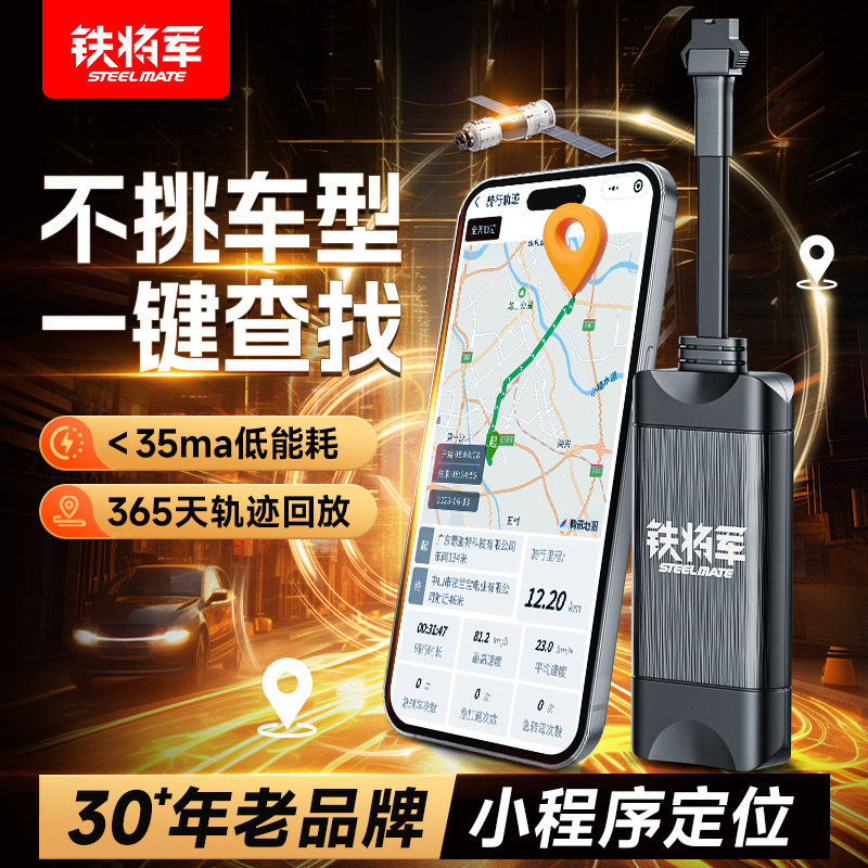 铁将军GPS定位器电动车摩托车汽车防盗追踪车辆防丢失远程跟踪仪