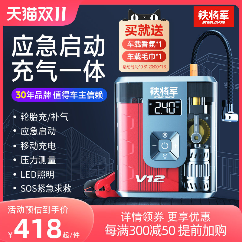 铁将军车载充气泵启动电源一体机便携式车用无线户外电动带搭电宝怎么样,好用不?