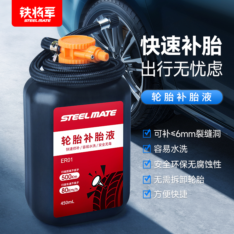铁将军补胎液买到就赚到