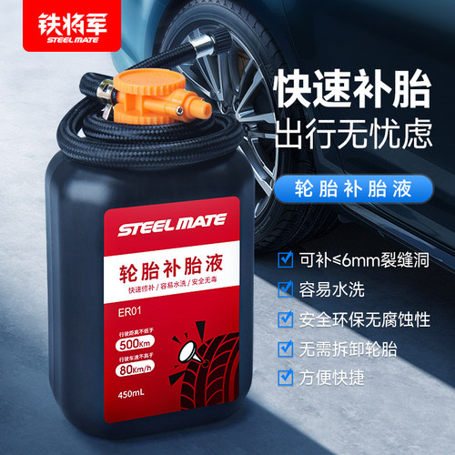 铁将军补胎液买到就赚到