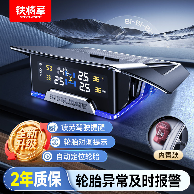 铁将军汽车胎压监测器无线太阳能疲劳轮胎对调提醒内外置检测仪X3