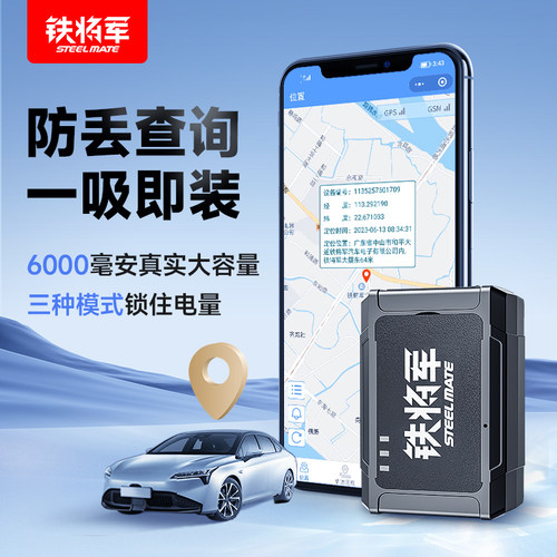 铁将军无线强磁定位器防丢失
