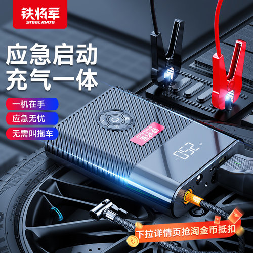铁将军应急启动电源一体机充气泵